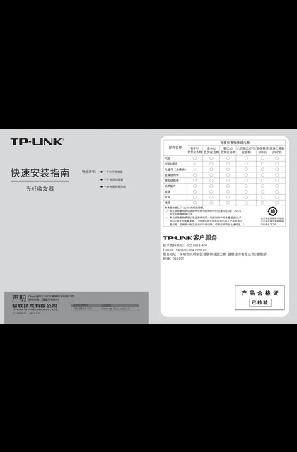 TP-LINK TL-MC210CS V3.0